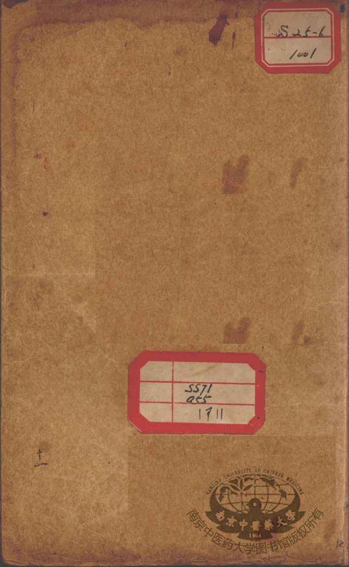 丹溪心法附余二十四卷  卷22-23